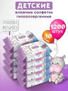 Влажные детские салфетки FRESHLAND Бегемотик с лавандой 10х120 шт. (с картой OZON)