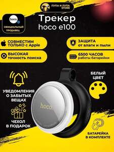 Беспроводная метка Hoco E100 / GPS маячок для iPhone (с картой OZON)