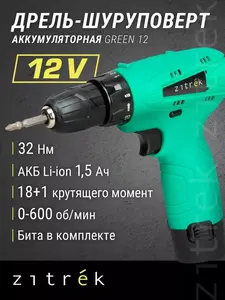 Шуруповерт Zitrek Green 12 12v (с макс. кошельком ВБ)