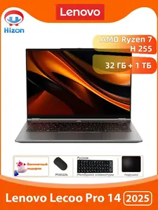 Ноутбук Lenovo Lecoo Pro 14, 32/1 TБ, Ryzen 7 H255, 780M (цена по Озон карте с учетом пошлины)