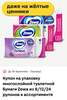 Туалетная бумага Zewa Natural Comfort, 3 слоя, 8 рулонов в Магнит Семейный
