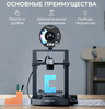 3D принтер Creality Ender-3 V3 SE, Печать с SD-карты,250 мм/с
