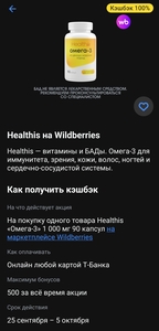 Возврат 100% на рыбий жир Healthis Омега-3, 1000 мг, 90 капсул на WB