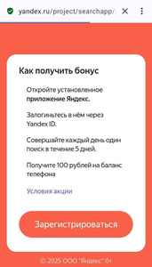 100₽ на мобильный телефон за установку приложения Яндекса