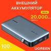 Внешний аккумулятор UGREEN PB720 (25188) PD 100W Power Bank 20000mAh (с картой Пей)