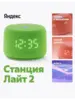 Умная колонка Яндекс Станция Лайт 2 с Алисой на YaGPT (с WB кошельком)
