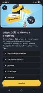 Cкидка 20% на билеты в кинотеатр Синема Парк и Формула кино для абонентов билайн (список городов в описании)