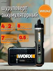 Отвертка аккумуляторная WORX WX242 (с картой OZON, из-за рубежа)