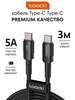 Кабель TOOCKI 3 метра 100 Вт type-c type-c (с картой OZON, из-за рубежа)