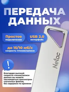 Флешка USB 2.0 64ГБ Netac U326 (с Ozon картой)