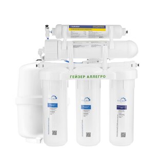 Фильтр обратного осмоса Гейзер Аллегро