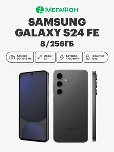 Смартфон Samsung Galaxy S24 FE 8/256 ГБ (с ВБ кошельком)