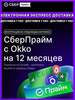 Подписка СберПрайм с Okko на 12 месяцев (с ВБ кошельком)