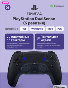 Геймпад Sony PlayStation DualSense CFI-ZCT1W