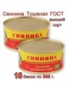 Свинина тушеная Йошкар-Ола в/с ж/б 325г/18 (c WB кошельком)