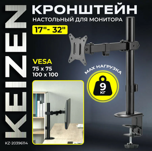 Кронштейн для монитора KEIZEN
