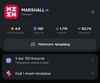 150 бонусов в магазине Marshall