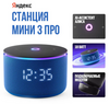 Умная колонка Станция Мини 3 Про с Алисой, Zigbee Яндекс (с кошельком вб)