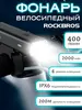 Фонарь велосипедный передний Rockbros RHL400, 400 люмен (с подпиской и вб кошельком)