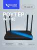 Двухдиапазонный роутер TR-router-07 с Wi-Fi 6 (с картой OZON)
