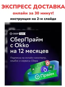 Подписка СберПрайм на 12 месяцев (с ВБ-кошельком)