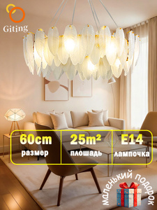 Подвесная люстра Giting, цоколь E14, 72 Вт (с ozon-картой, из-за рубежа)