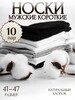 Комплект носков, 10 пар (из-за рубежа, с Ozon картой)