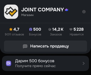 500 баллов продавца в магазине JOIN COMPANY (электрика, сантехника, ремонт) 