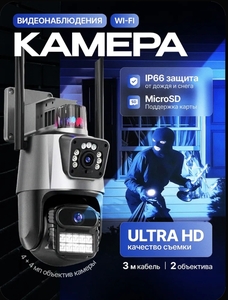 Камера видеонаблюдения уличная двойная (Wi-fi) (с Ozon картой)