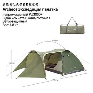 Палатка BLACKDEER CHINA (из-за рубежа, с картой OZON)