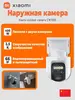 Камера наружного наблюдения Xiaomi Outdoor Camera CW700S CN