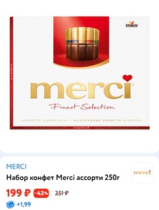 Набор конфет Merci ассорти 250 г