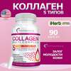 Коллаген 5 типов PhytoChoice (США),  1000 мг., 90 капсул, +35 бонусов (с Озон картой)
