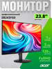 Монитор Acer 23.8"  SB243YG0bi, IPS, 120Гц, 1920x1080 (с WB кошельком)