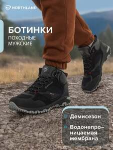 Ботинки мужские Northland Wels Mid непромокаемые (wb кошелек)