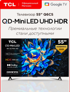 Телевизор TCL Q6CS  55" QD-Mini LED 4K HDR Google TV, Смарт ТВ