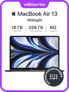 Ноутбук Apple MacBook Air 13 M2 16/256 Гб (с WB кошельком)