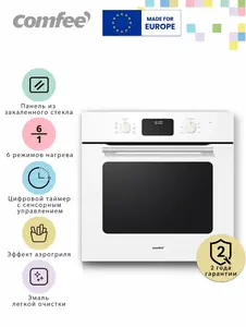 Встраиваемый электрический духовой шкаф Comfee CBO721AGW, 60 см