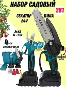 Цепная пила и секатор аккумуляторный бесщеточный (c WB кошельком)