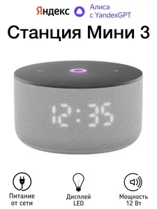Умная колонка Яндекс Станция Мини 3 YaGPT (с WB кошельком)
