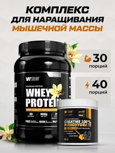 Комбо набор Протеин сывороточный Ваниль 900 гр 30 порций + Креатин моногидрат без вкуса 200 гр 40 порций (с Ozon картой)