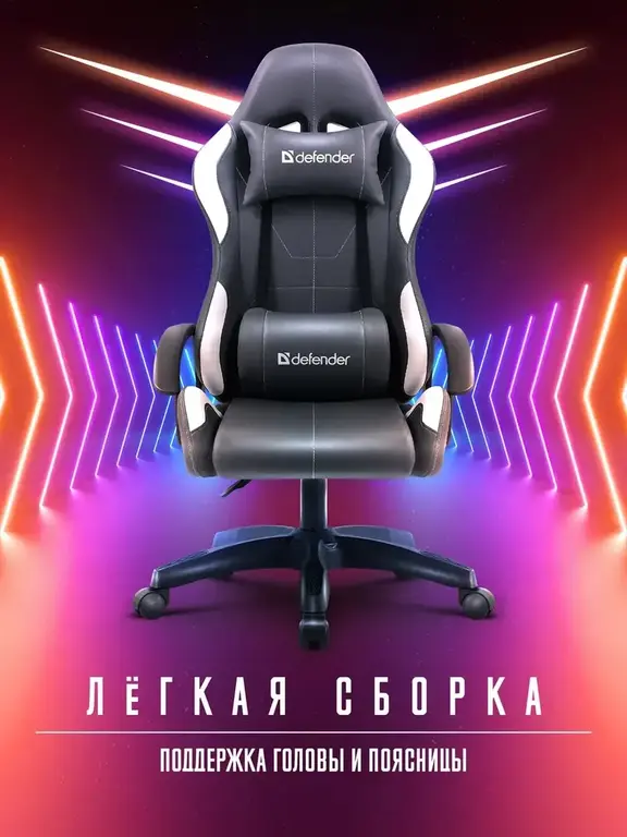 Игровое кресло компьютерное на колесиках Defender Chromos (ВБ-кошелек и подписка)