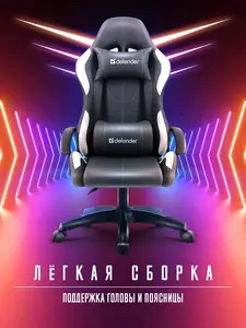 Игровое кресло компьютерное на колесиках Defender Chromos (ВБ-кошелек и подписка)