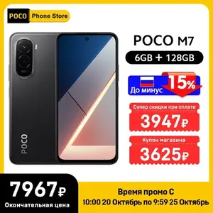 Смартфон Poco M7, 6/128 Гб, global