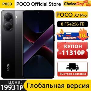 Смартфон POCO X7 Pro, 8/256 Гб