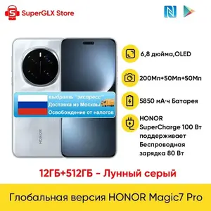 Смартфон Honor Magic 7 Pro Global, 16/512 Гб (доставка из РФ)