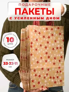 Пакеты подарочные 10 шт + 700₽ за отзыв (с ВБ кошельком)