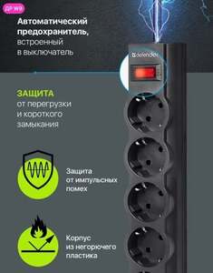 Сетевой фильтр Defender 5 розеток с заземлением 1.8 метров (+ 3 м. за 249₽, 5 м. за 255₽) 