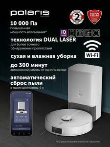 Робот-пылесос с пыленакопителем Polaris PVCRDC 5006 WIFI IQ Home (c картой Пей)
