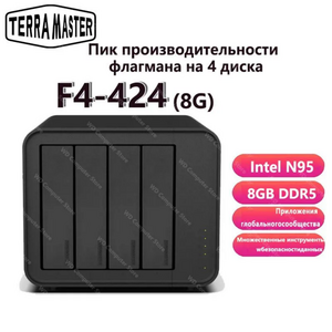 NAS сервер TerraMaster F4-424. 4 HDD/SSD, N95 , Ram 8ГБ, 2×2.5GbE (Из-за рубежа, по карте Ozon +2596р пошлина)) 